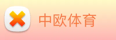 中欧体育 Logo